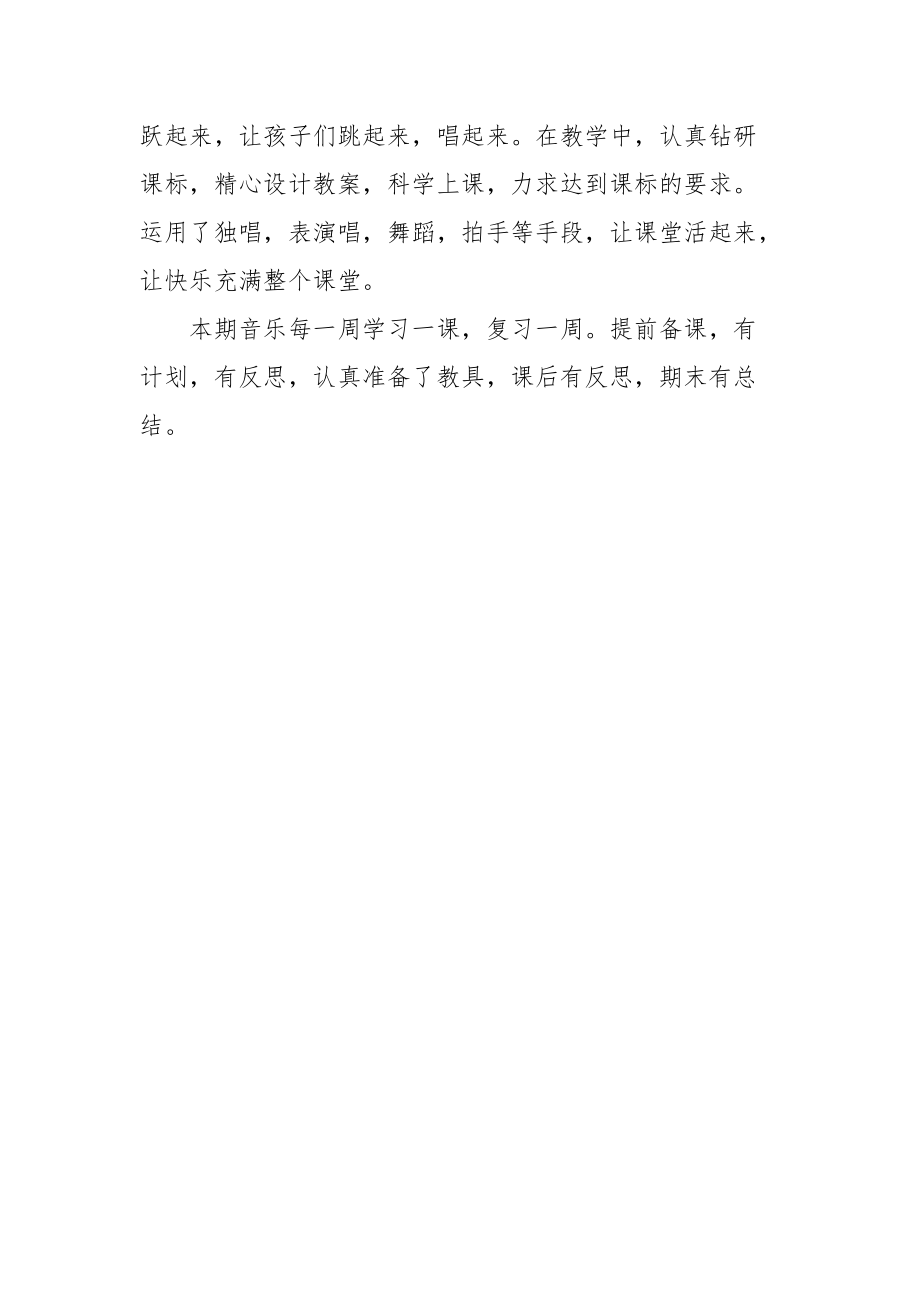 2021小学音乐教师教学工作总结.docx_第3页