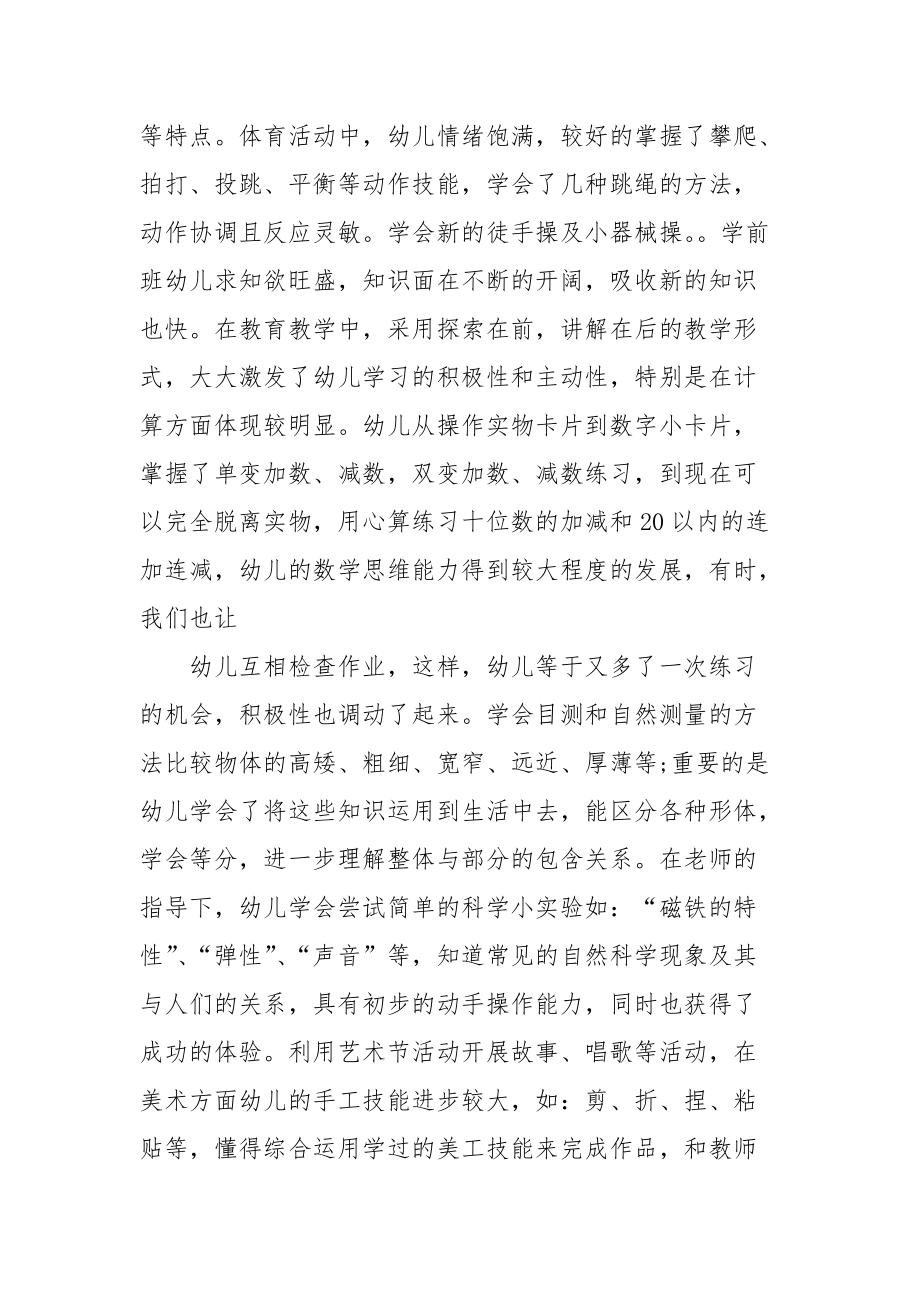 2021学前班班主任个人工作总结.docx_第2页