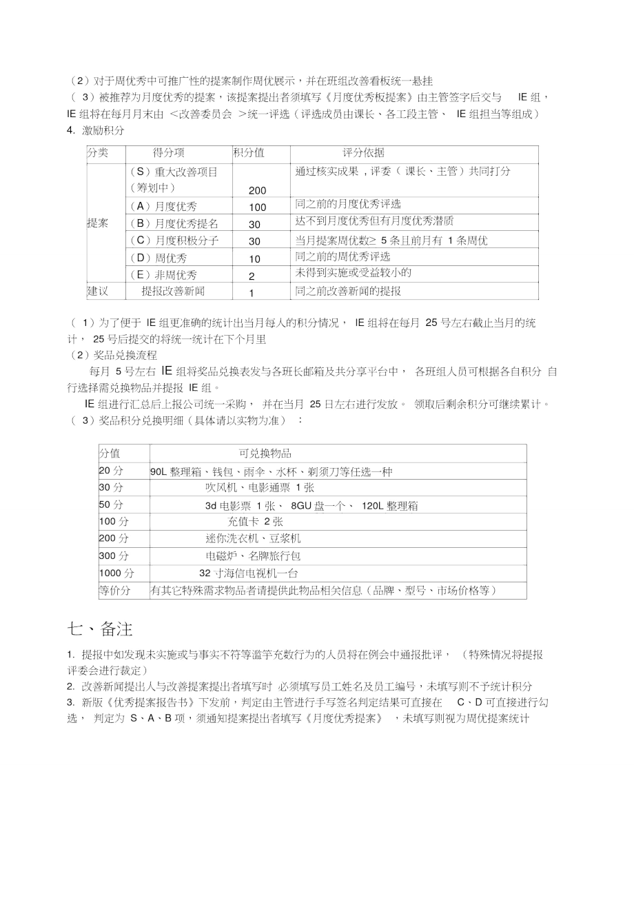 改善提案管理制度.doc_第3页