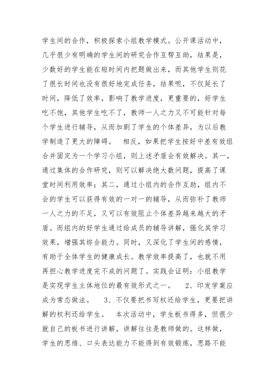 2021数学组公开课的总结.docx_第2页