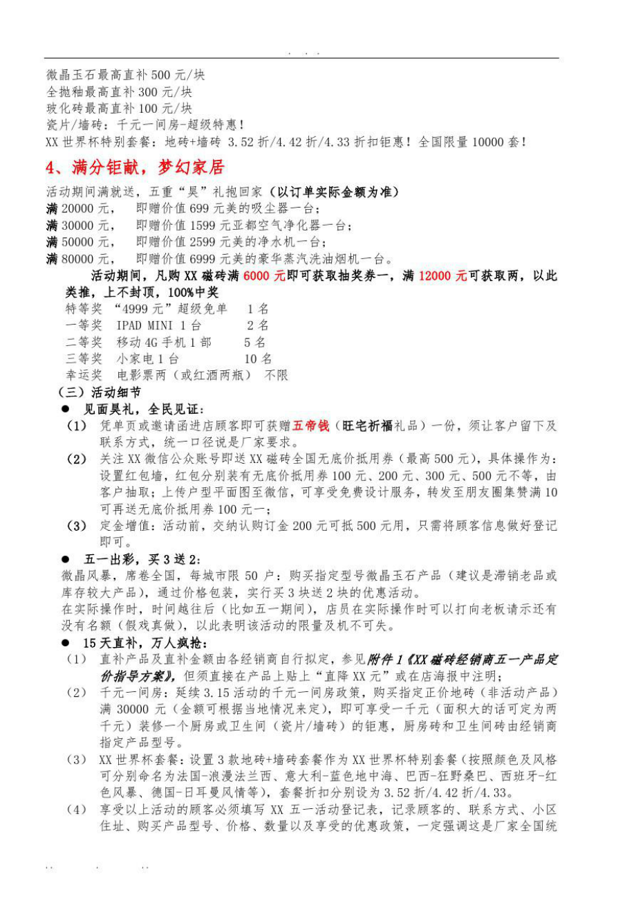 XX瓷砖五一促销方案.doc_第2页