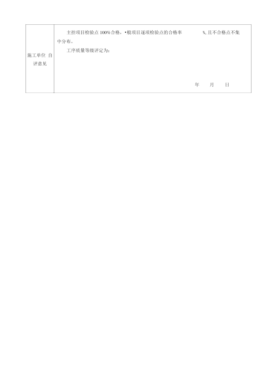 石渣回填施工质量验收评定表.doc_第2页