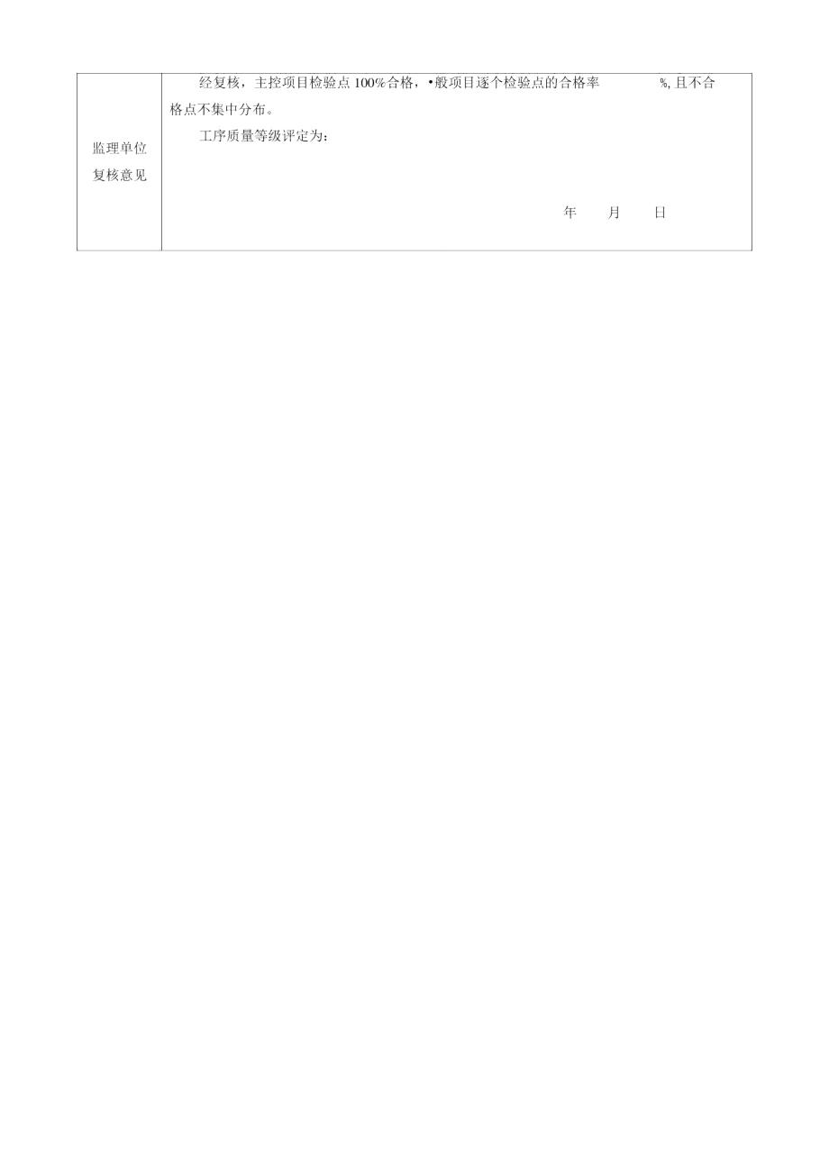 石渣回填施工质量验收评定表.doc_第3页