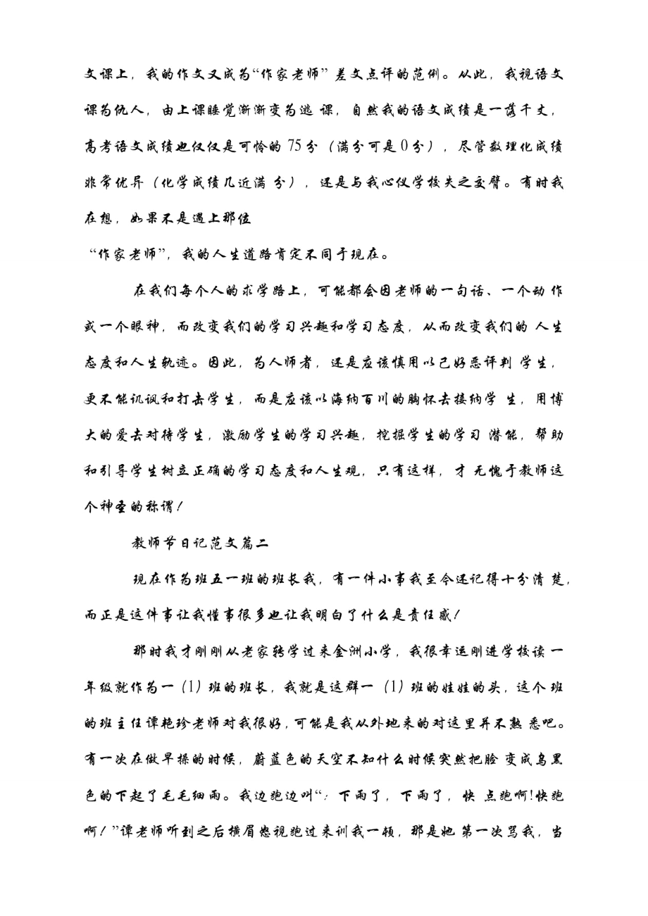 教师节随想日记两篇.doc_第2页