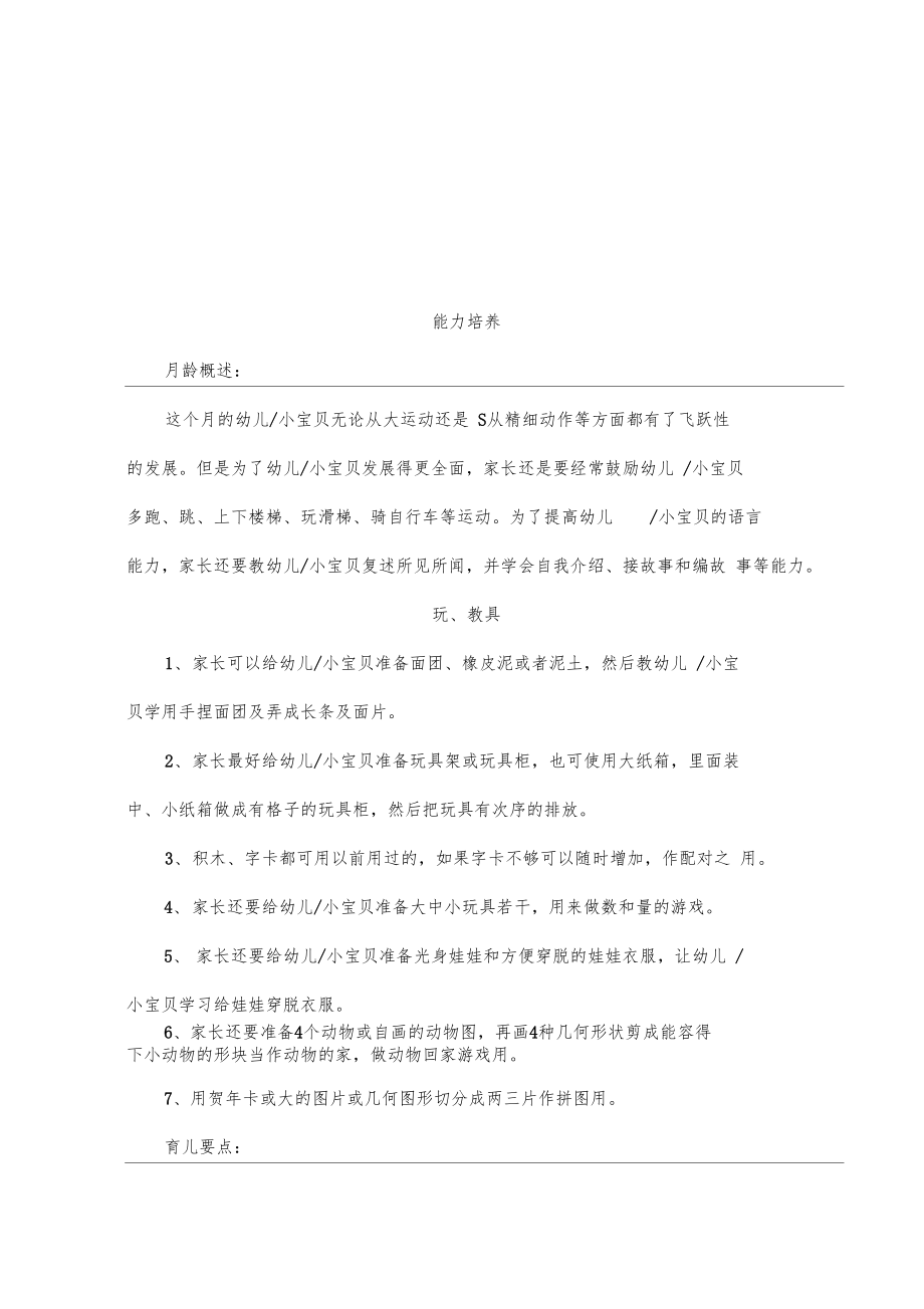 最新整理幼儿早教育儿第25到27个月的计划和方案.doc_第1页