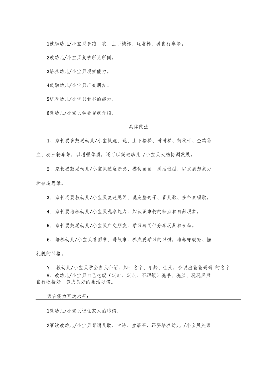 最新整理幼儿早教育儿第25到27个月的计划和方案.doc_第2页