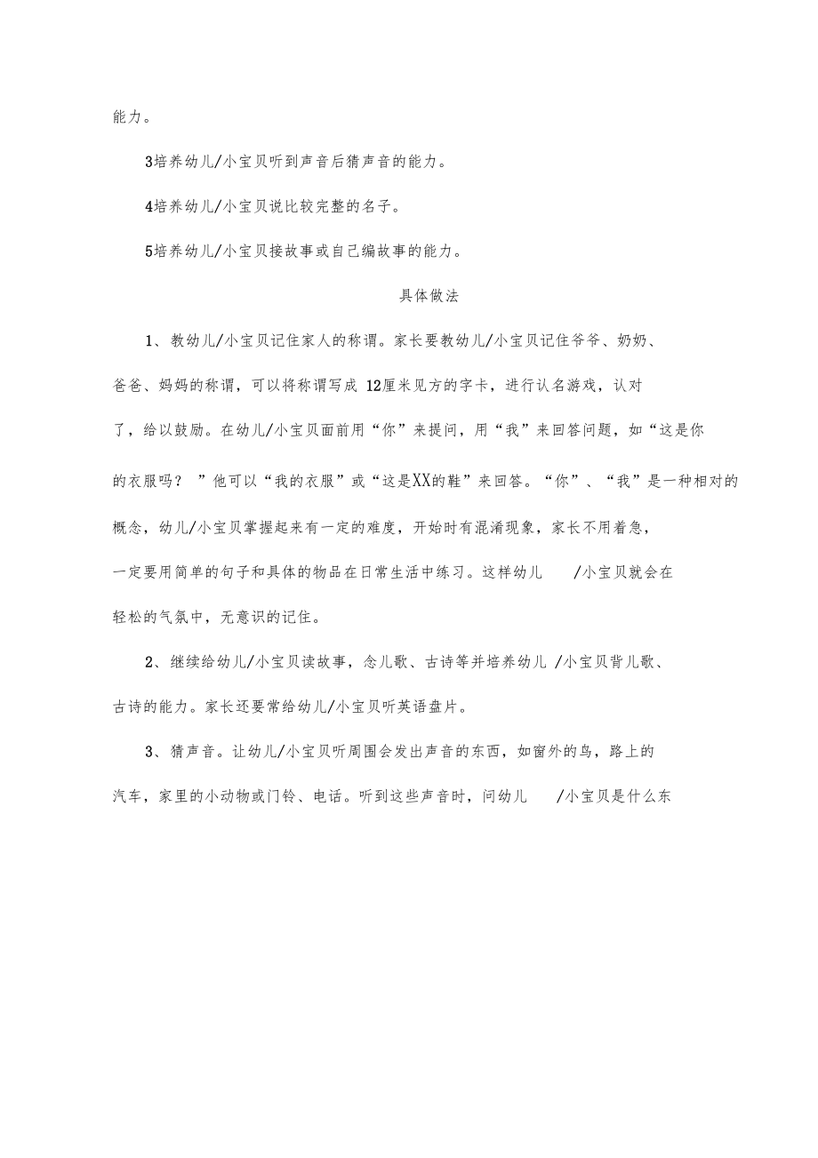 最新整理幼儿早教育儿第25到27个月的计划和方案.doc_第3页