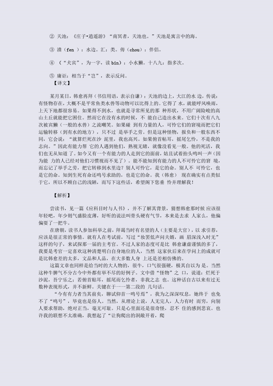 应科目时与人书韩愈.doc_第2页