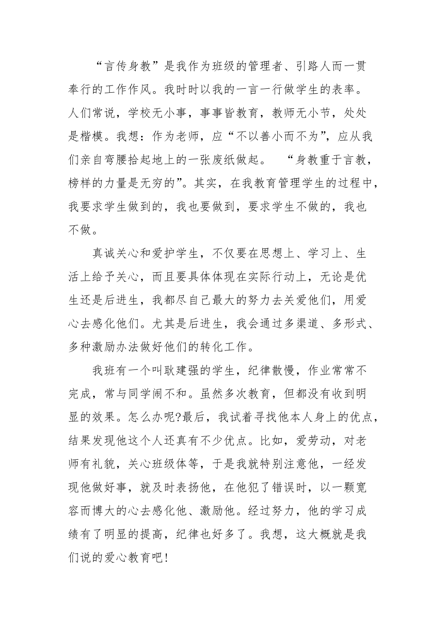 2021县骨干教师培训总结.docx_第3页