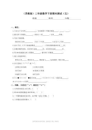 xx学年度苏教版二年级下学期数学期末试题.doc