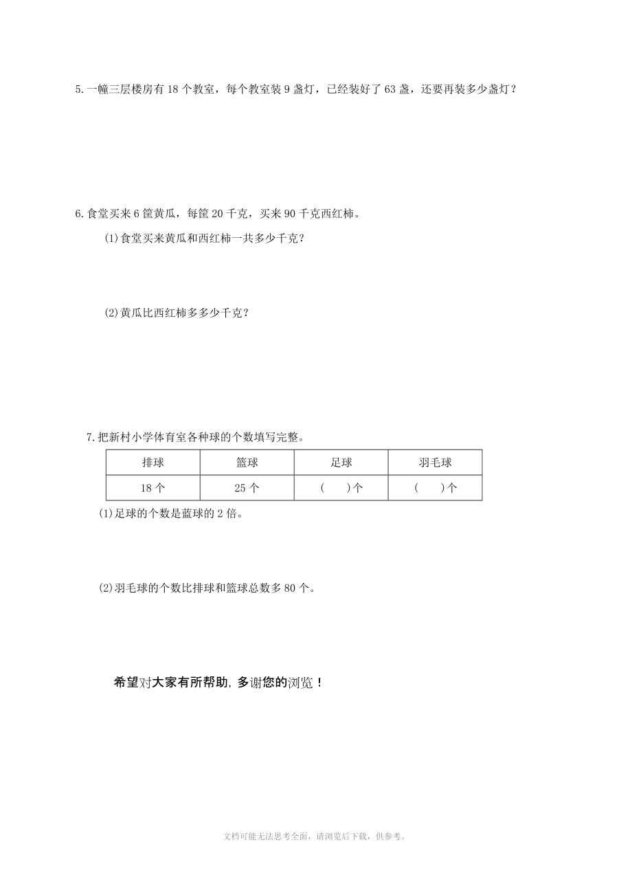 xx学年度苏教版二年级下学期数学期末试题.doc_第3页