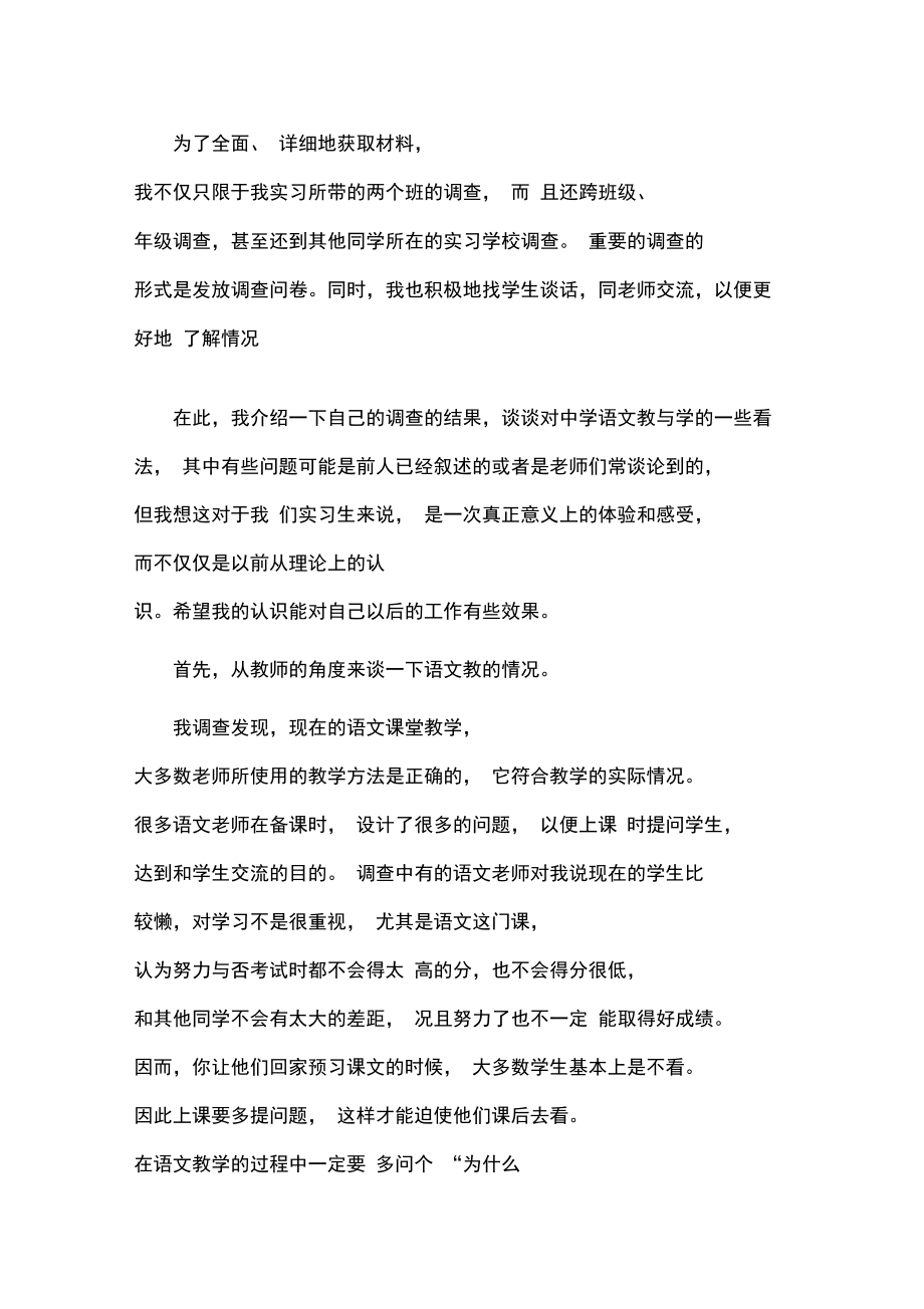 Iburic实习生教育调查报告范文.doc_第2页