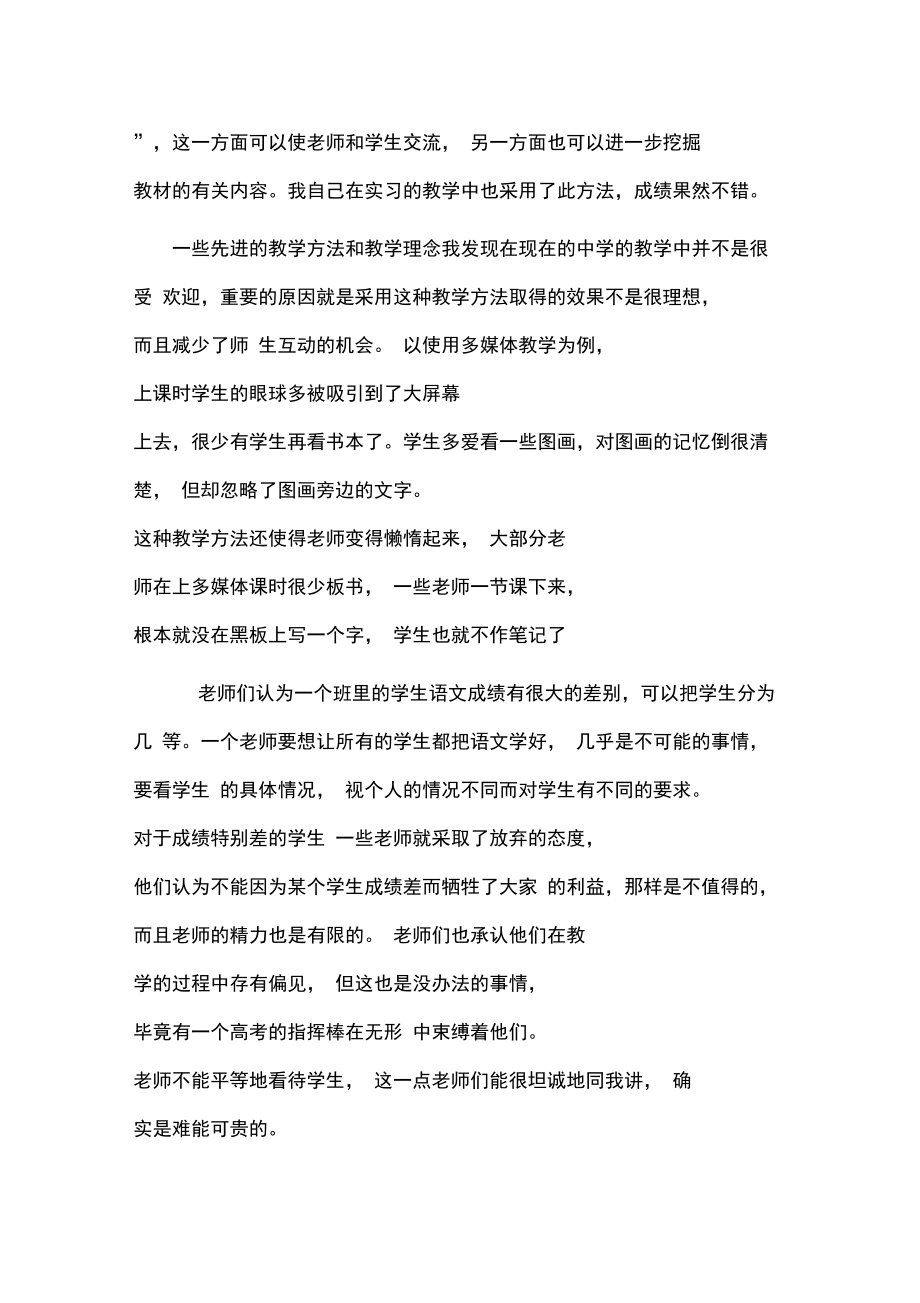 Iburic实习生教育调查报告范文.doc_第3页