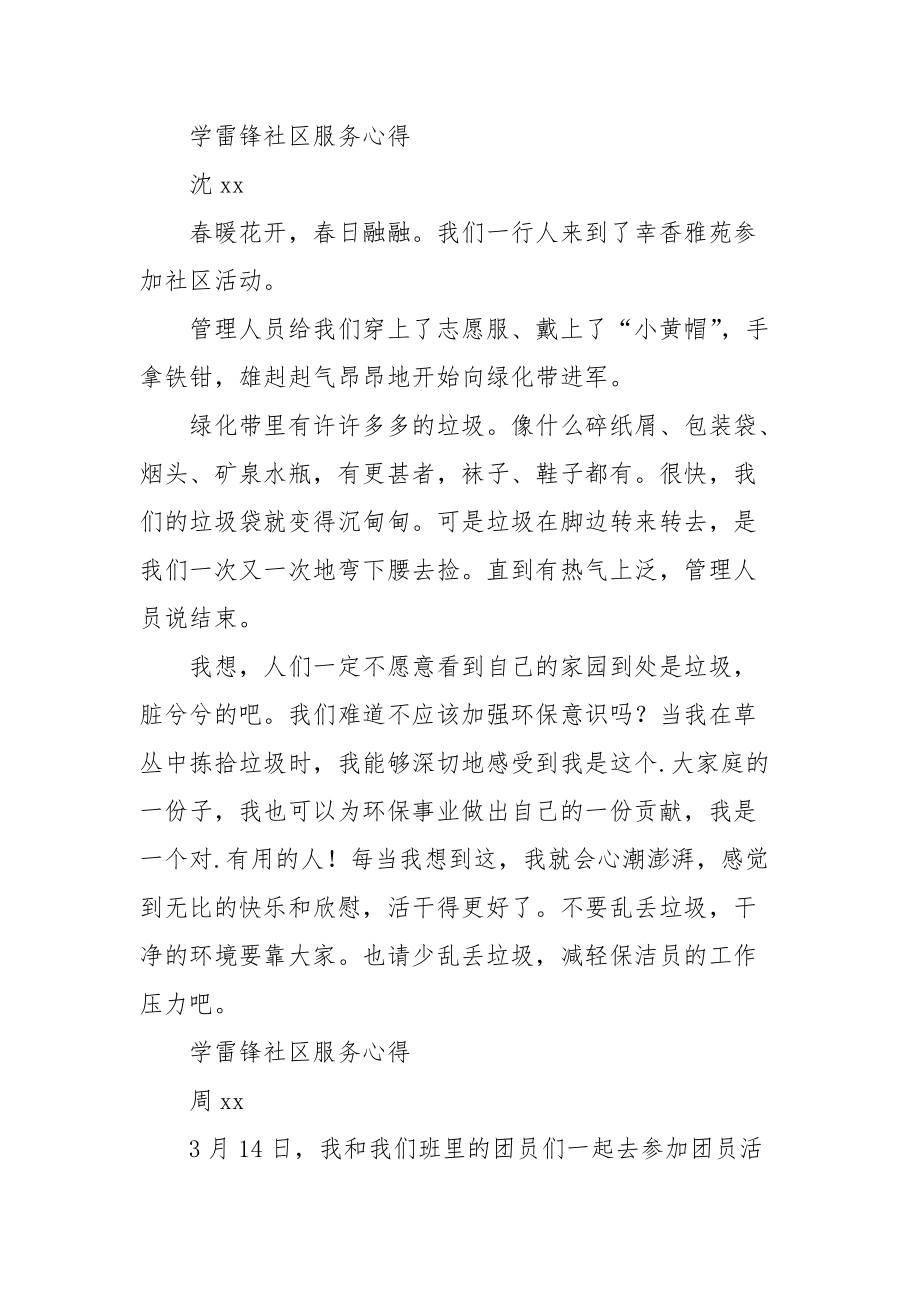 2021学雷锋社区服务心得（篇）.docx_第2页