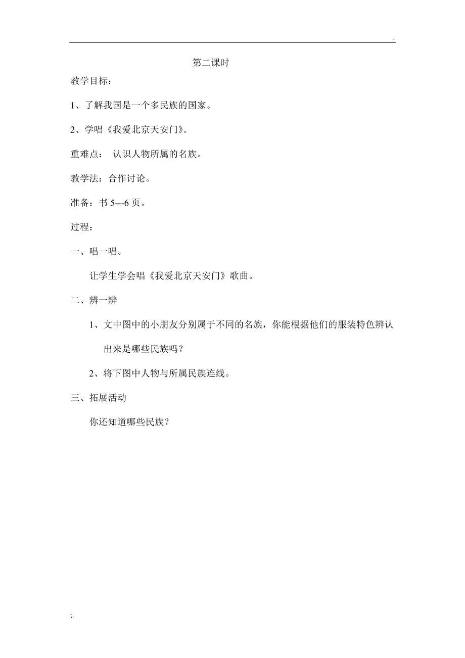 一年级综合实践教案.docx_第2页