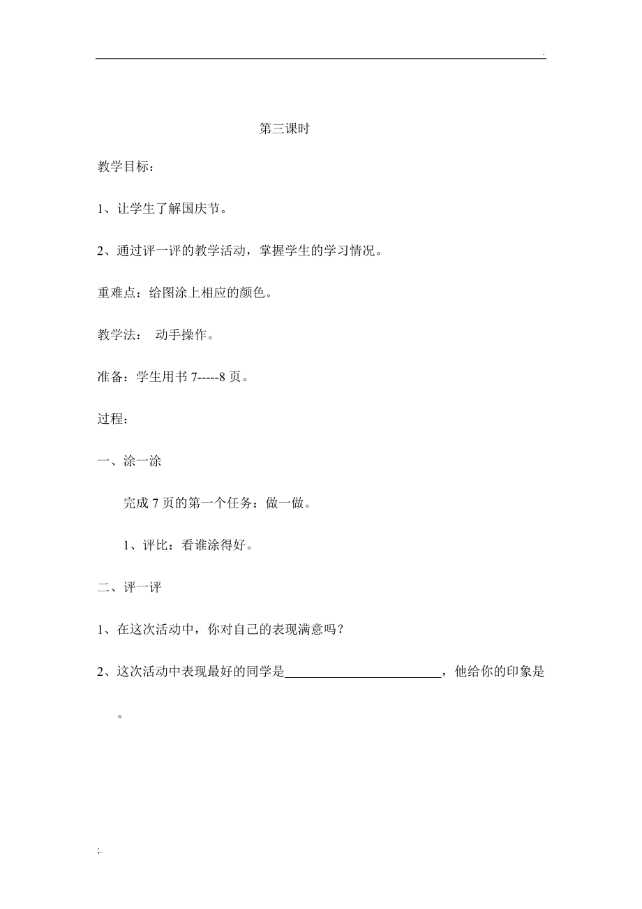 一年级综合实践教案.docx_第3页