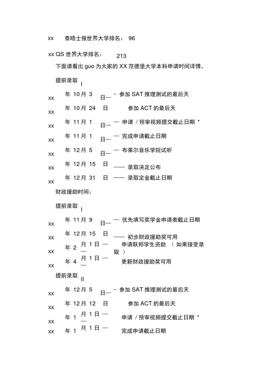 xx范德堡大学本科申请条件申请时间.doc_第2页