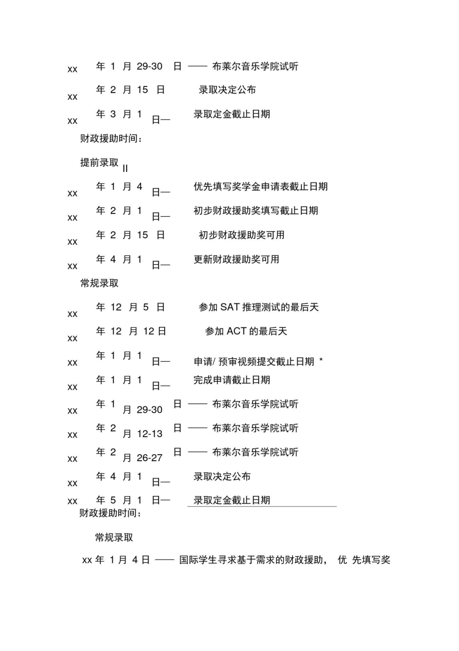 xx范德堡大学本科申请条件申请时间.doc_第3页