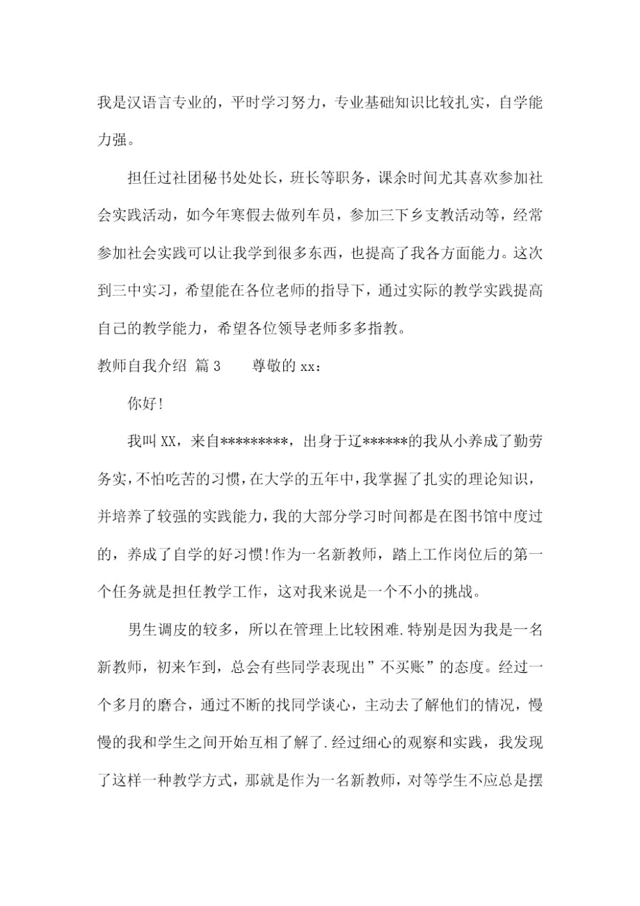 教师自我介绍范文集锦五篇.doc_第2页