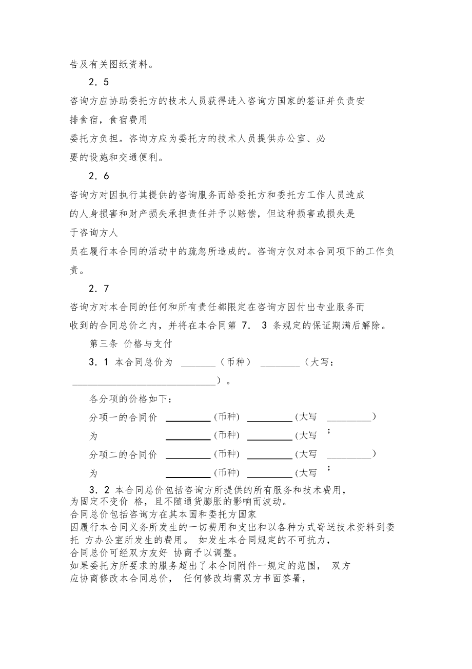 最新整理技术咨询服务合同模板.doc_第3页