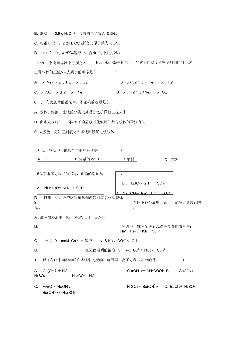 四川省眉山市彭山区第一中学2021-2021学年高一上学期期中考试(11月)试卷.docx_第2页