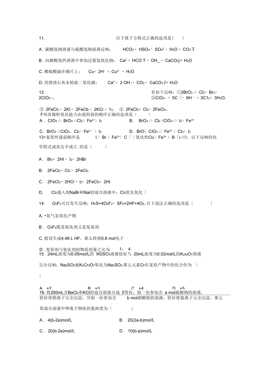 四川省眉山市彭山区第一中学2021-2021学年高一上学期期中考试(11月)试卷.docx_第3页