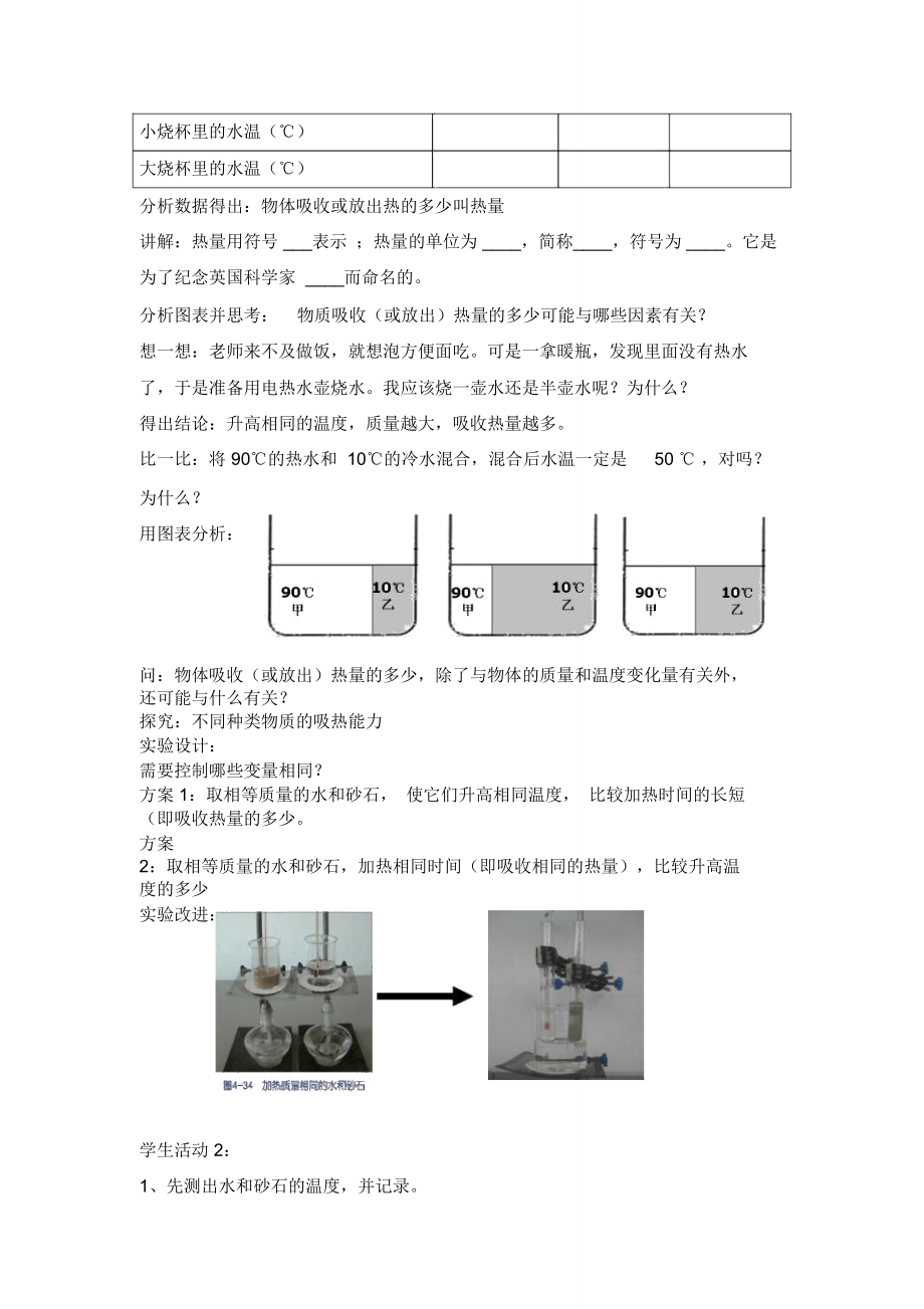 第4节物质的比热.doc_第3页