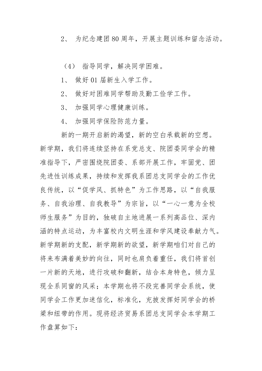 2021年学生会工作计划.docx_第2页