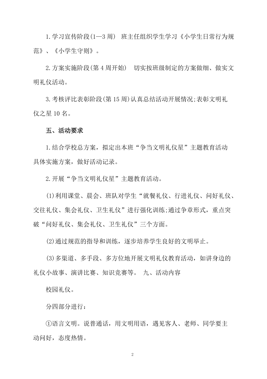 争当文明礼仪之星活动方案.docx_第2页