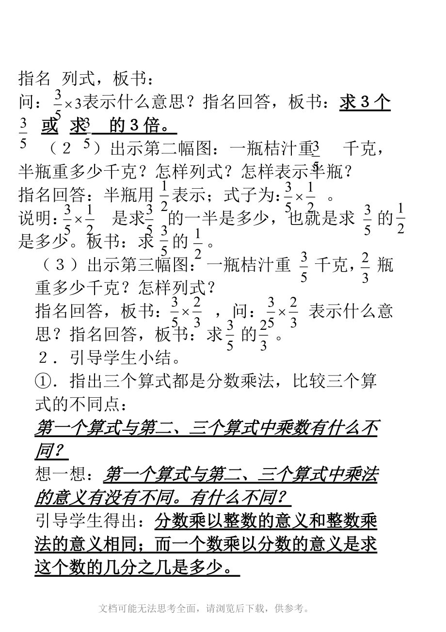 (小学数学六年级上册第11册数学教案)第二课时：一个数乘以分数.doc_第2页