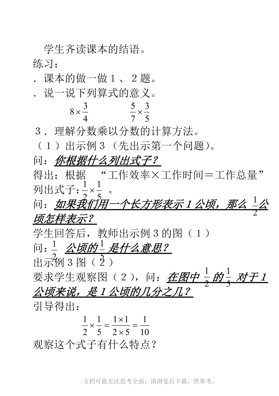 (小学数学六年级上册第11册数学教案)第二课时：一个数乘以分数.doc_第3页