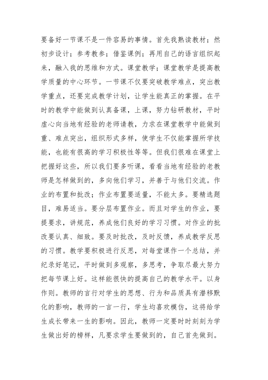 2021支教培训学习心得总结.docx_第2页