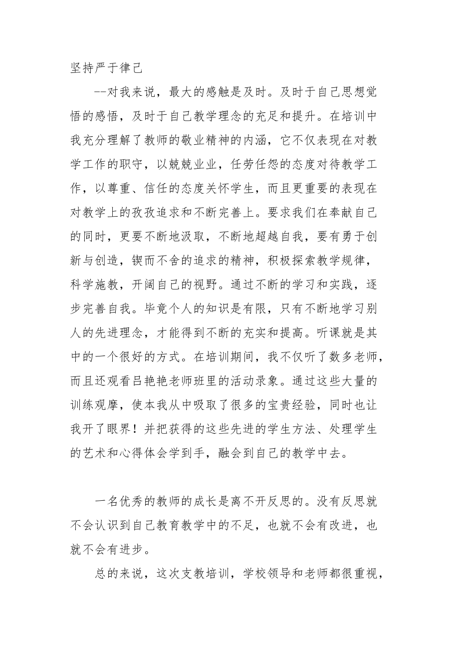 2021支教培训学习心得总结.docx_第3页