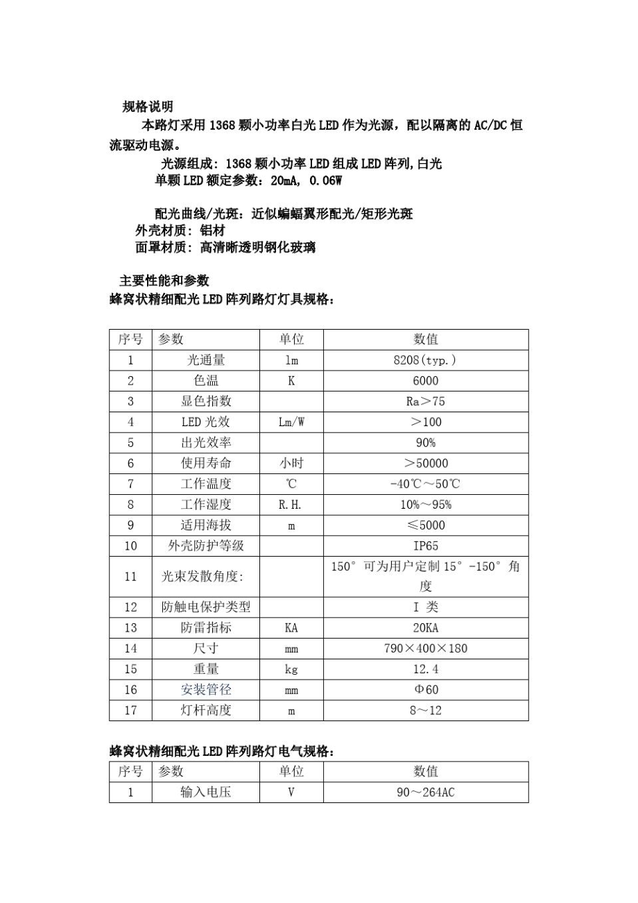 LED路灯技术参数.doc_第2页