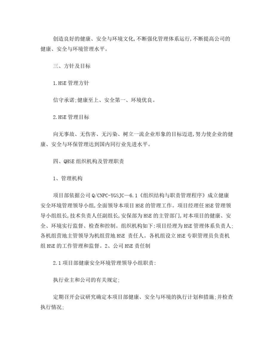 HSE作业计划书.doc_第2页