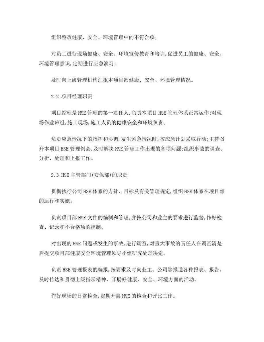 HSE作业计划书.doc_第3页