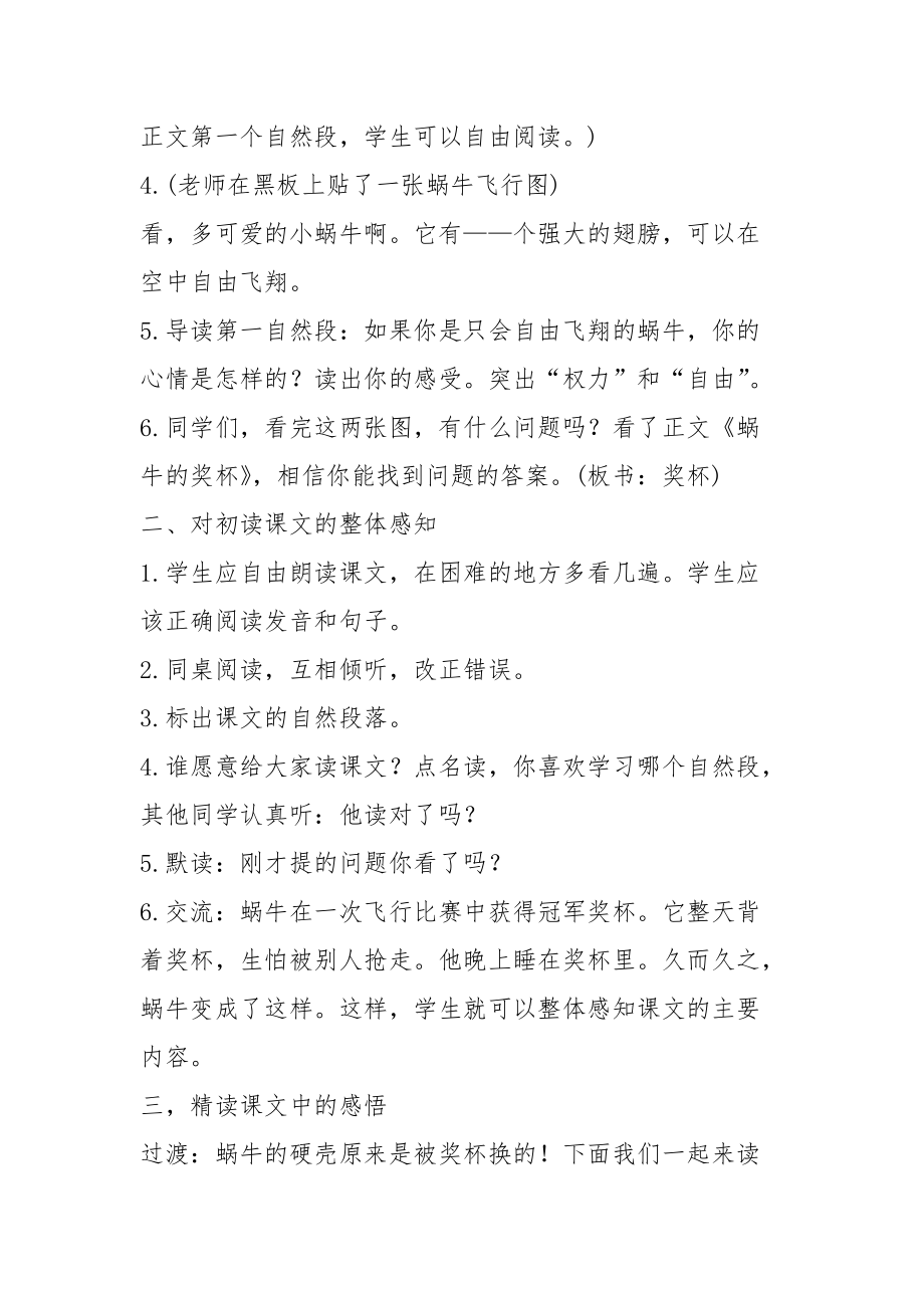 2021小学二年级中国蜗牛奖杯教案总结.docx_第2页