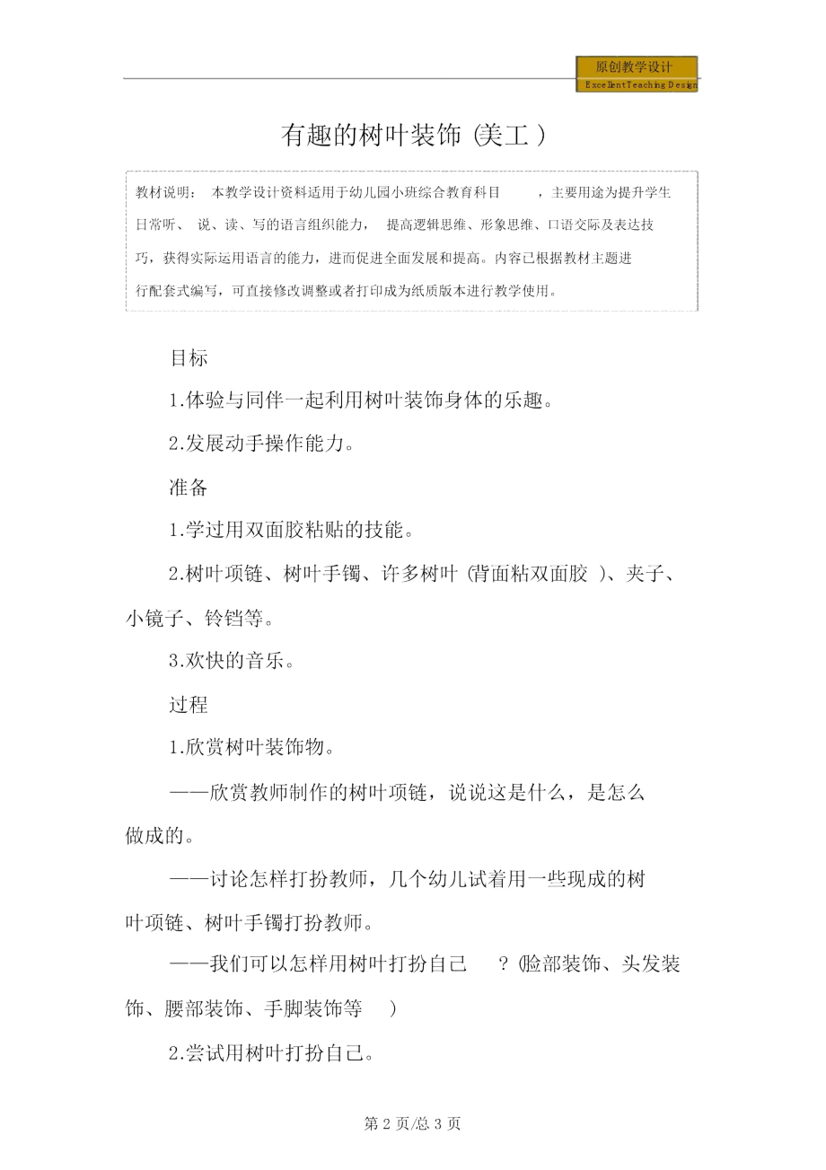 幼儿园小班综合教育：有趣的树叶装饰.doc_第2页