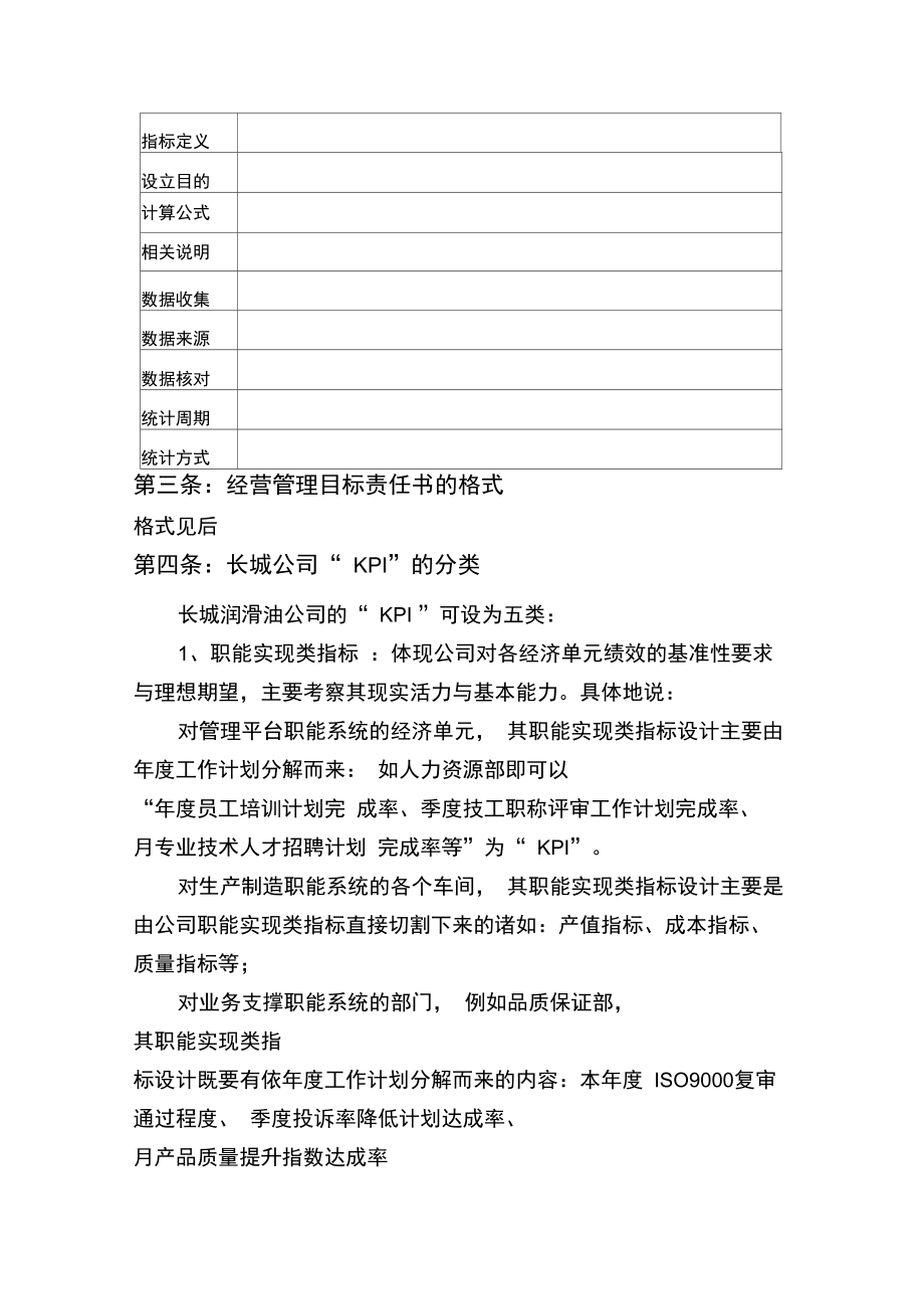 XX公司实体绩效管理制度细则.doc_第2页