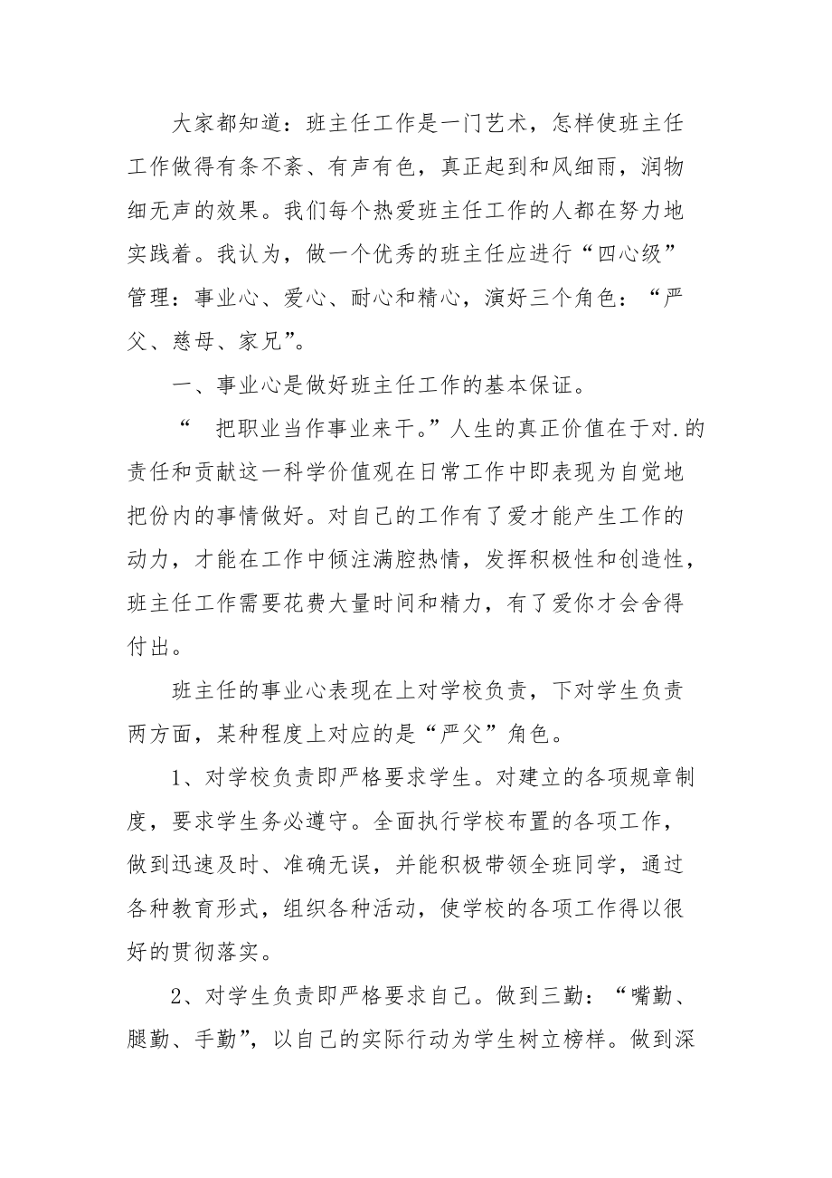 2021听高金英老师事迹报告有感.docx_第2页