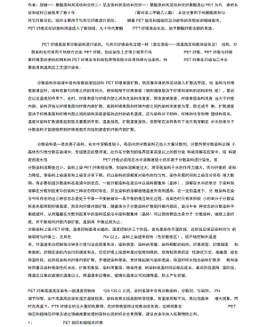 超细纤维染色以及解决方案.docx