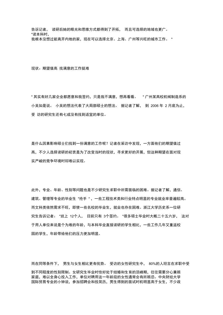 博硕法硕：只要能考上,就业就不成问题.docx_第2页