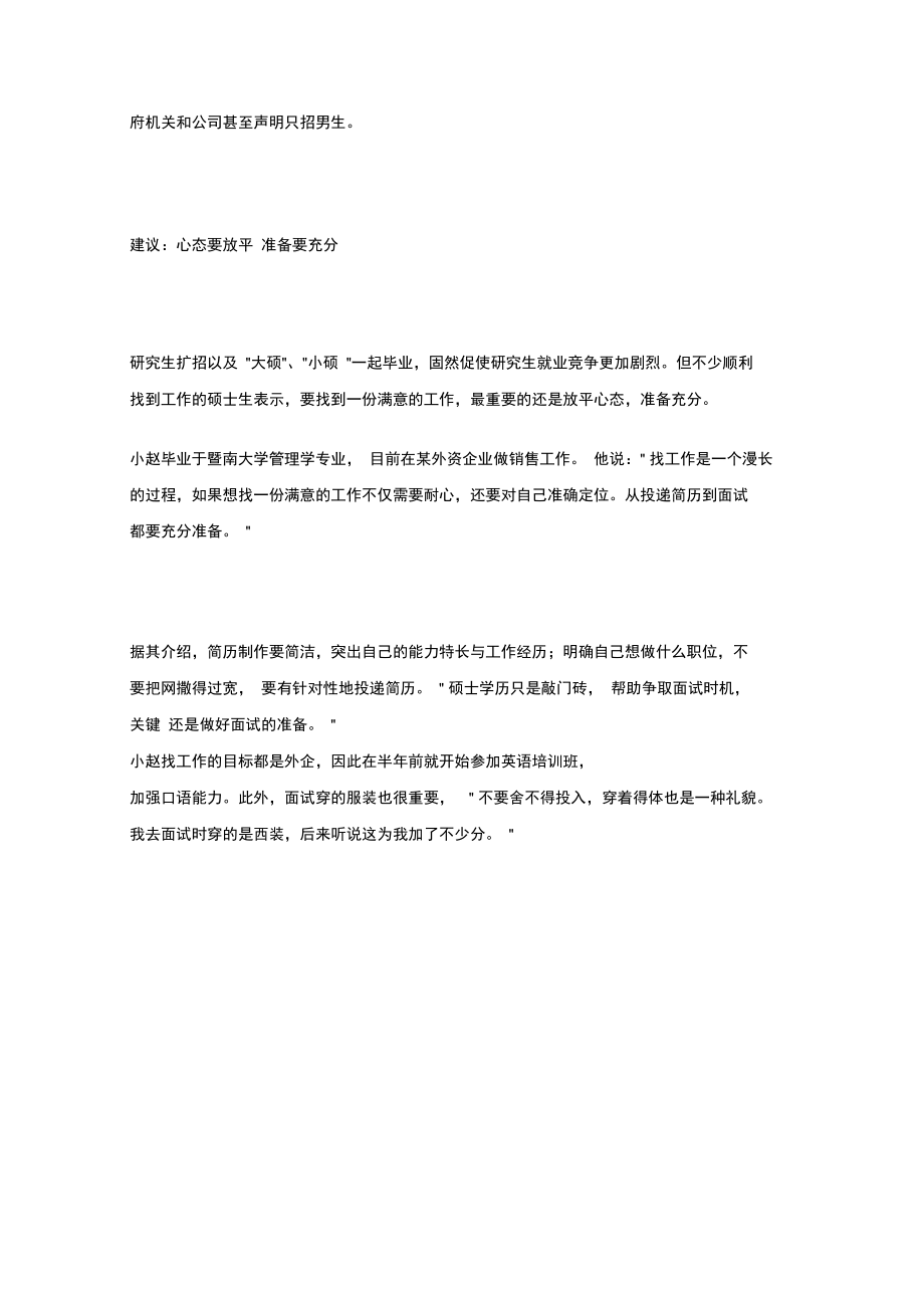 博硕法硕：只要能考上,就业就不成问题.docx_第3页