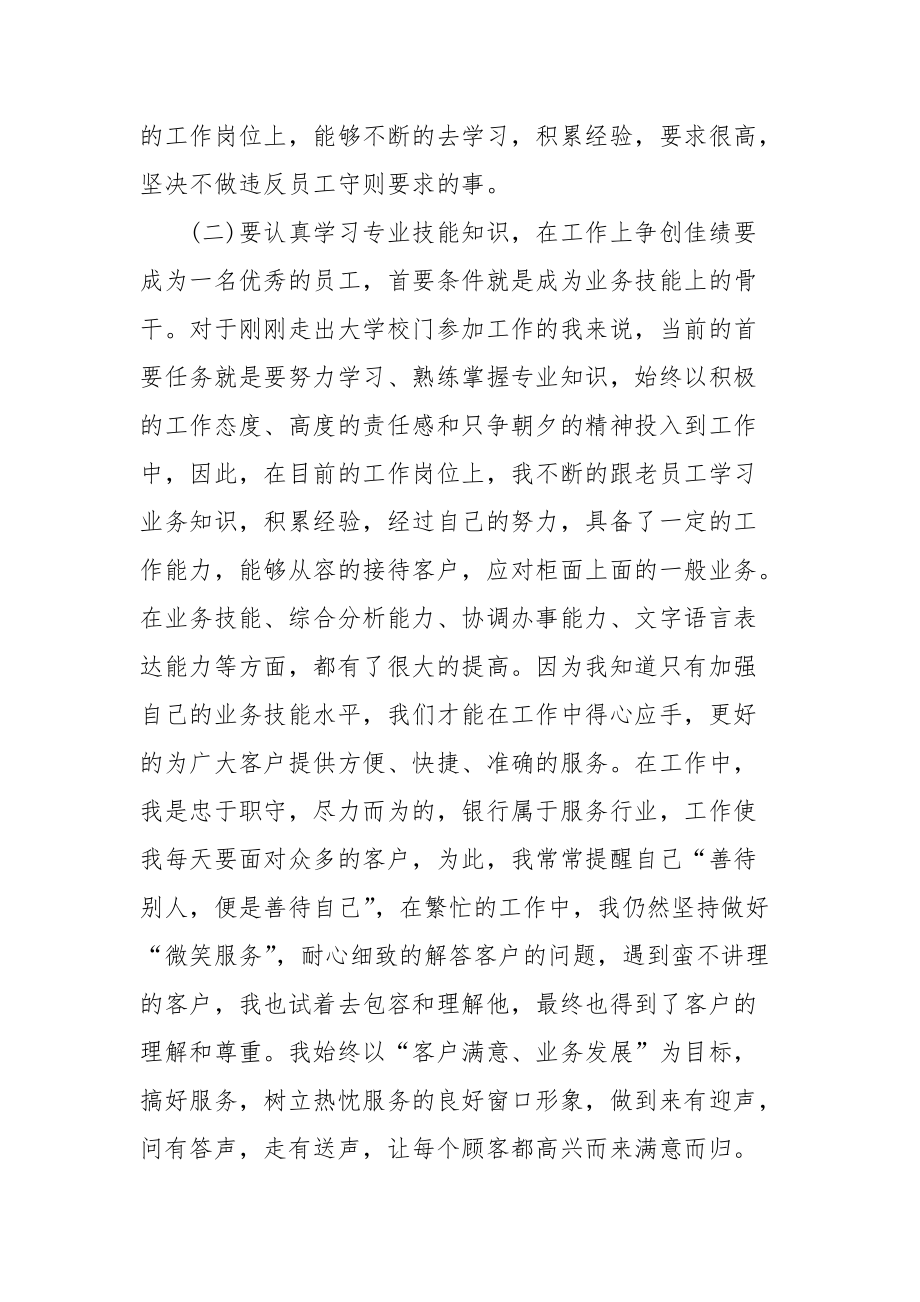 2021员工试用期转正工作总结范文.docx_第2页