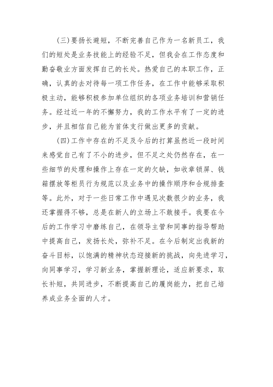 2021员工试用期转正工作总结范文.docx_第3页