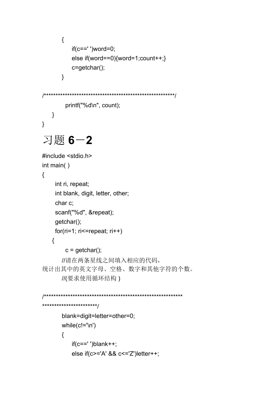 C语言程序设计高等教育出版社第六章课后答案.doc_第2页