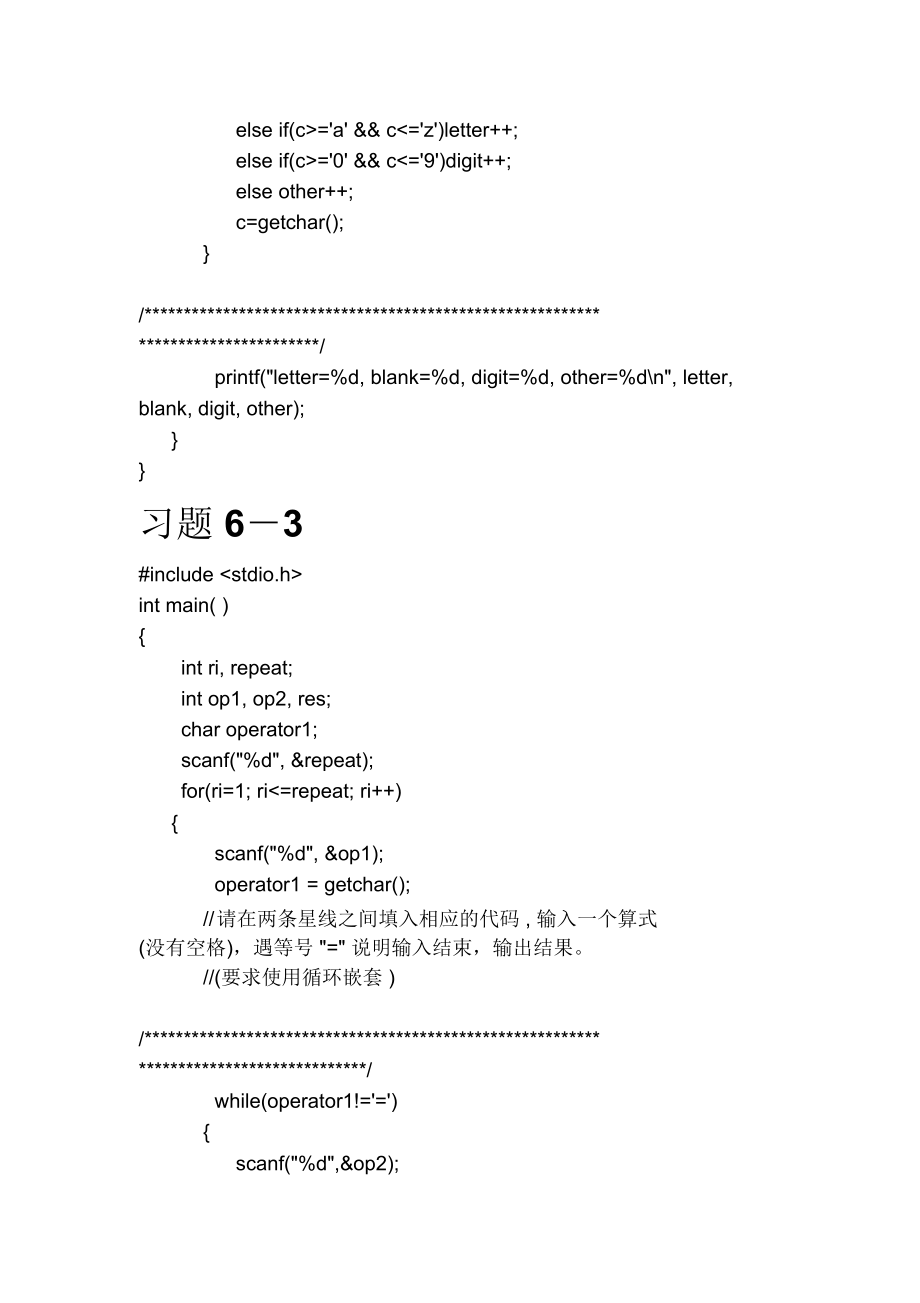 C语言程序设计高等教育出版社第六章课后答案.doc_第3页