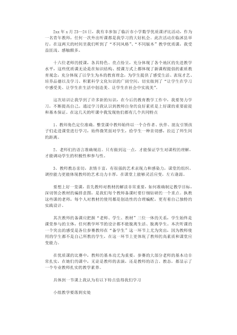 教师外出培训学习心得体会2021范文.doc_第2页