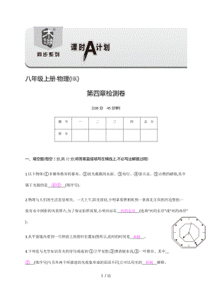 第四章检测卷—2020秋沪科版八年级物理上册检测.docx