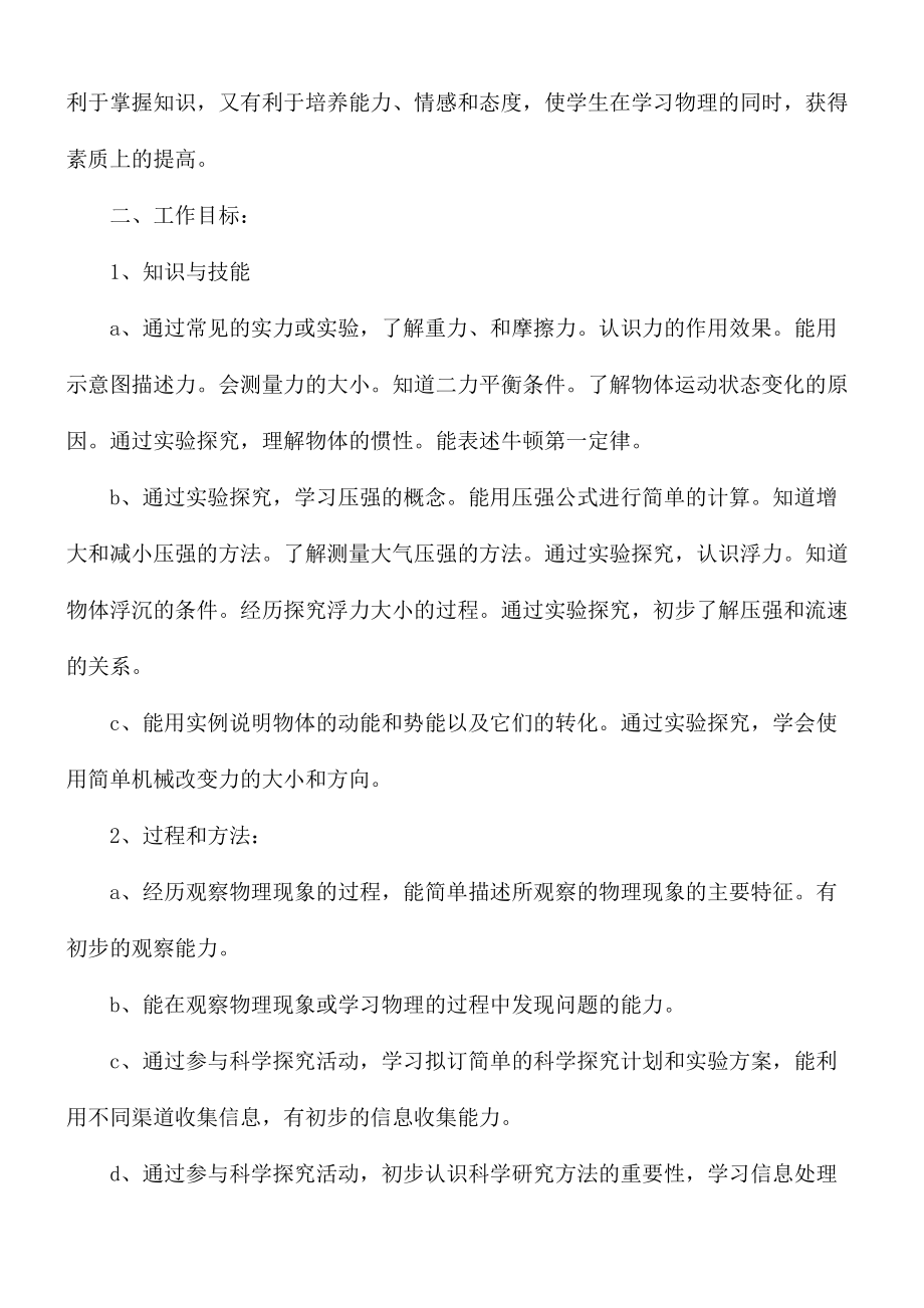 2021年物理老师教学工作计划3篇.docx_第2页